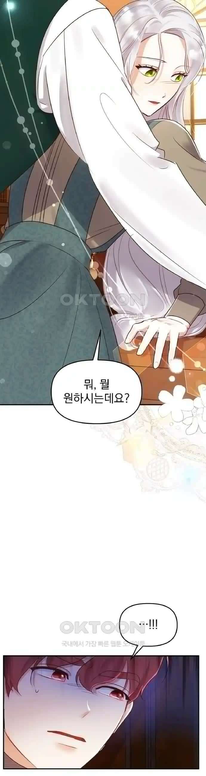 나는 대용품이었다 62화 3
