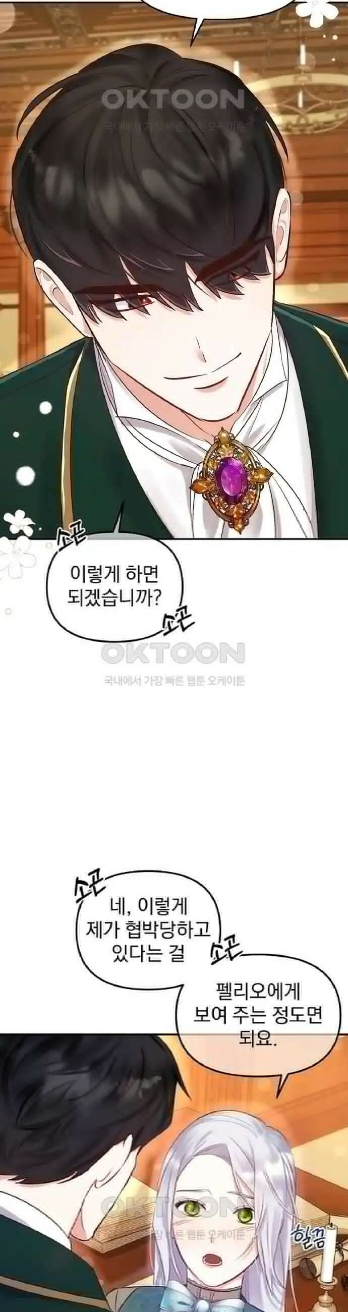 나는 대용품이었다 62화 5
