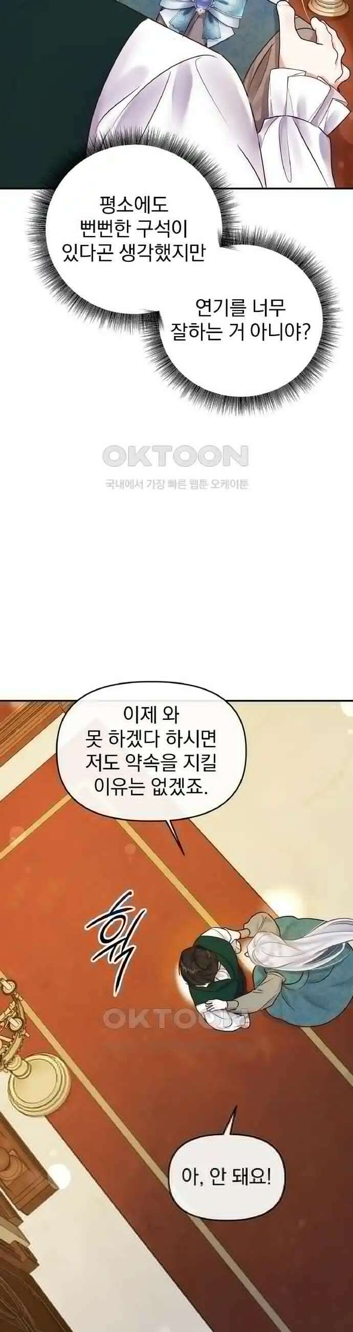 나는 대용품이었다 62화 6