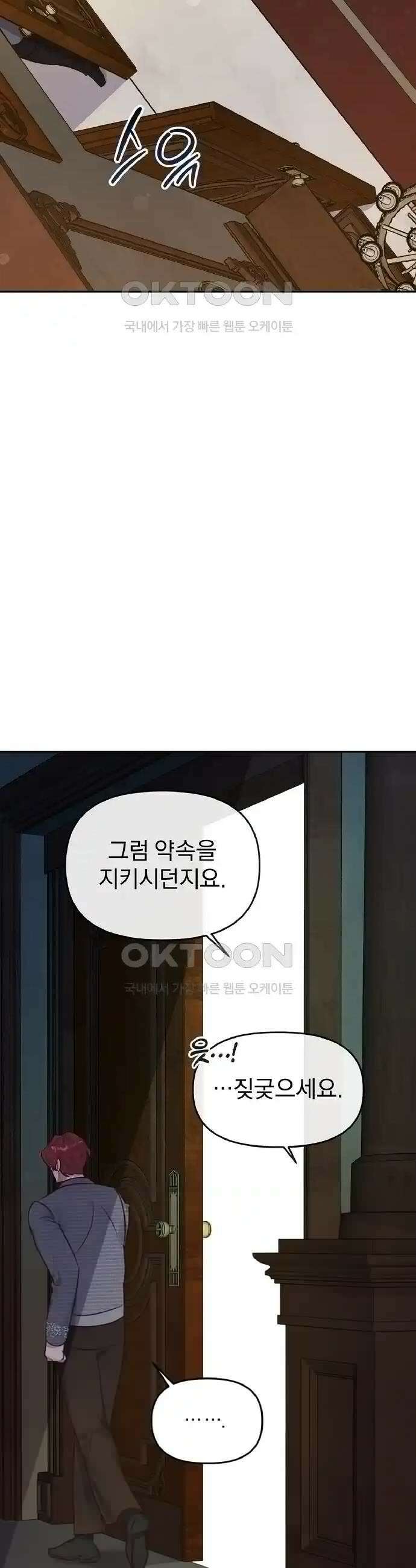 나는 대용품이었다 62화 7