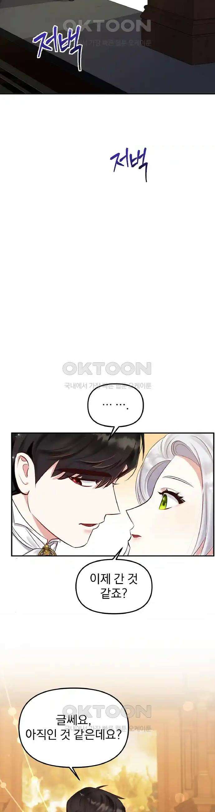 나는 대용품이었다 62화 8