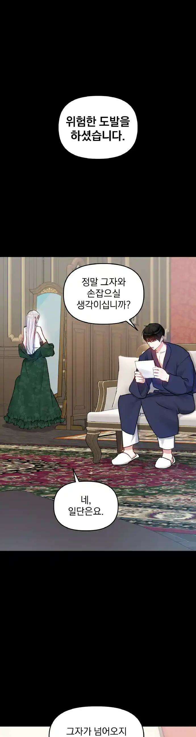나는 대용품이었다 70화 1