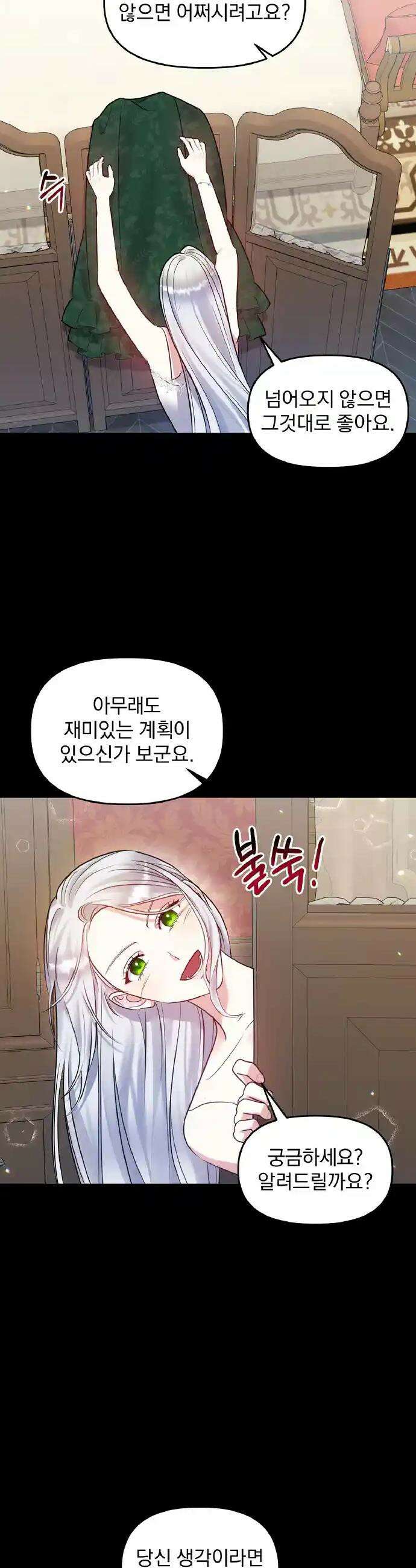 나는 대용품이었다 70화 2
