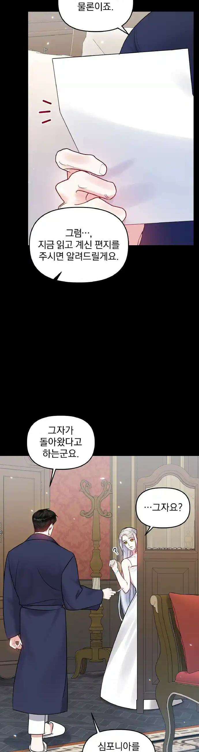 나는 대용품이었다 70화 3