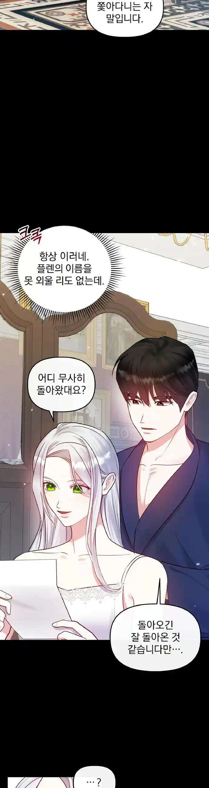 나는 대용품이었다 70화 4
