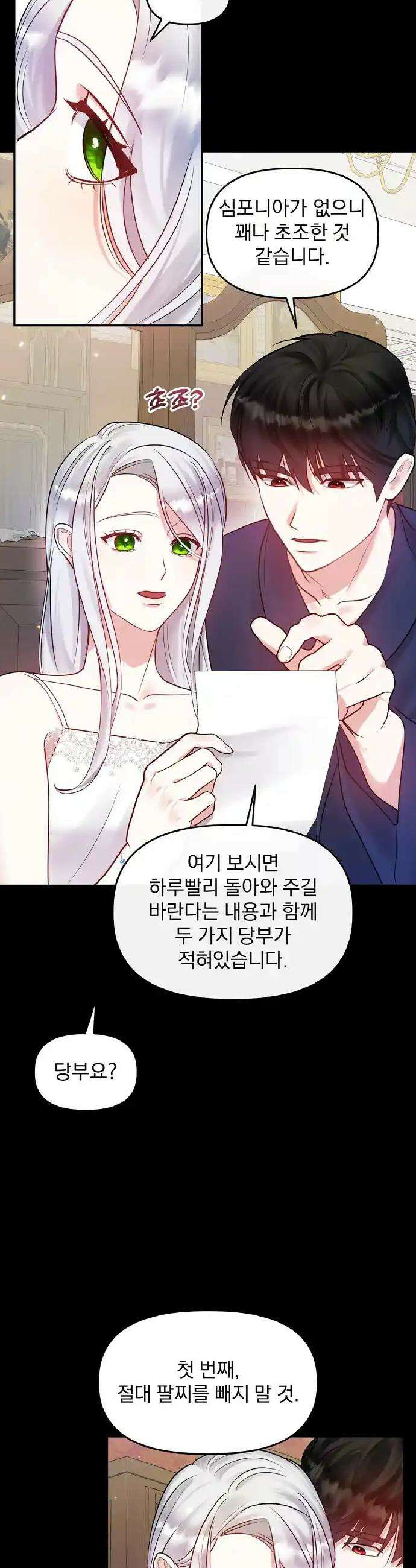 나는 대용품이었다 70화 5