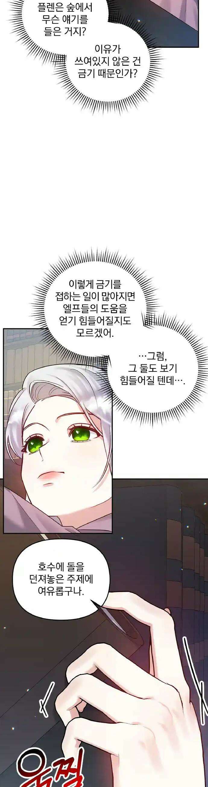 나는 대용품이었다 70화 8