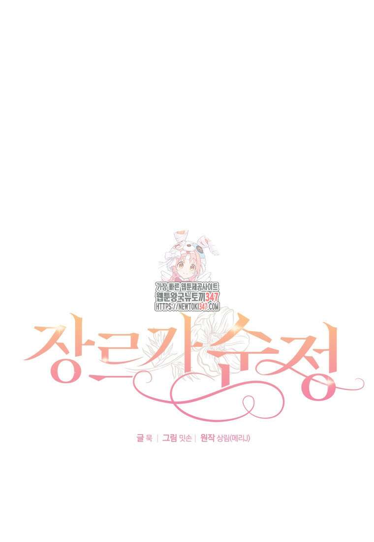 장르가 순정 53화 1