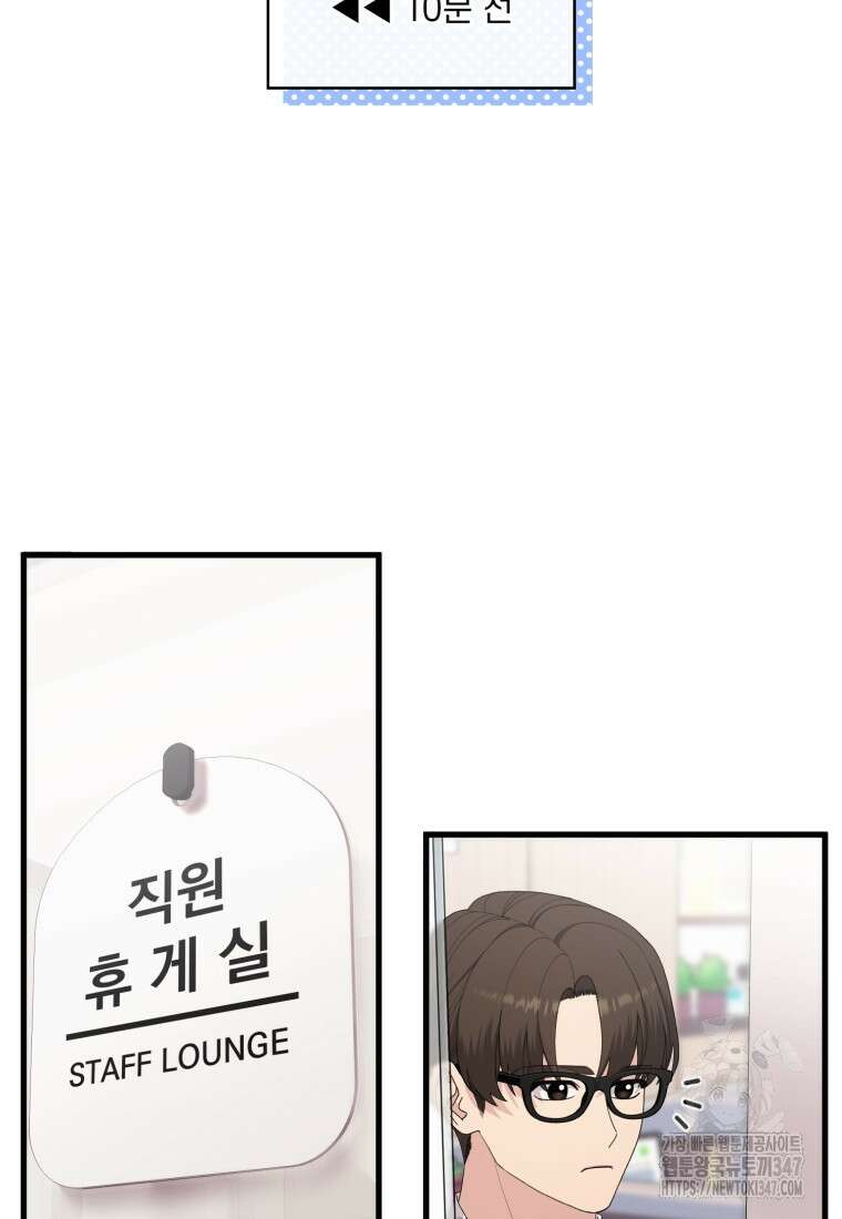 장르가 순정 53화 3