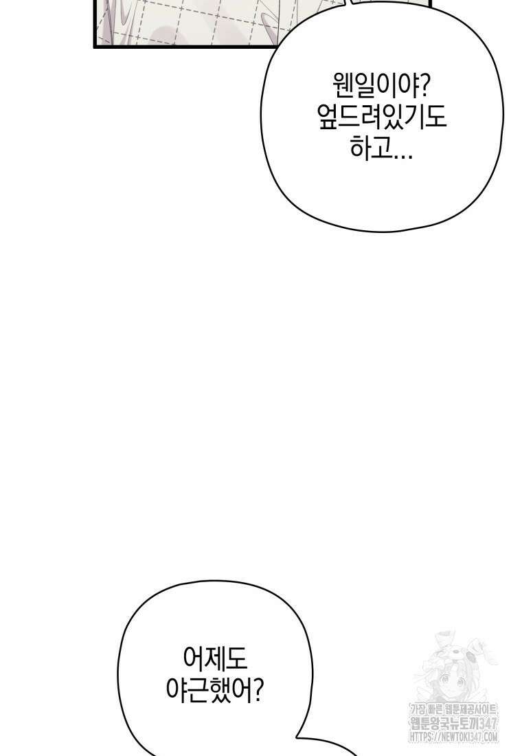 장르가 순정 53화 8