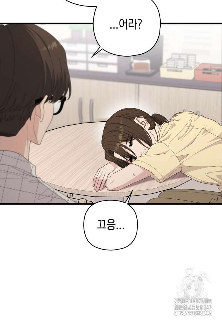 장르가 순정 53화 9