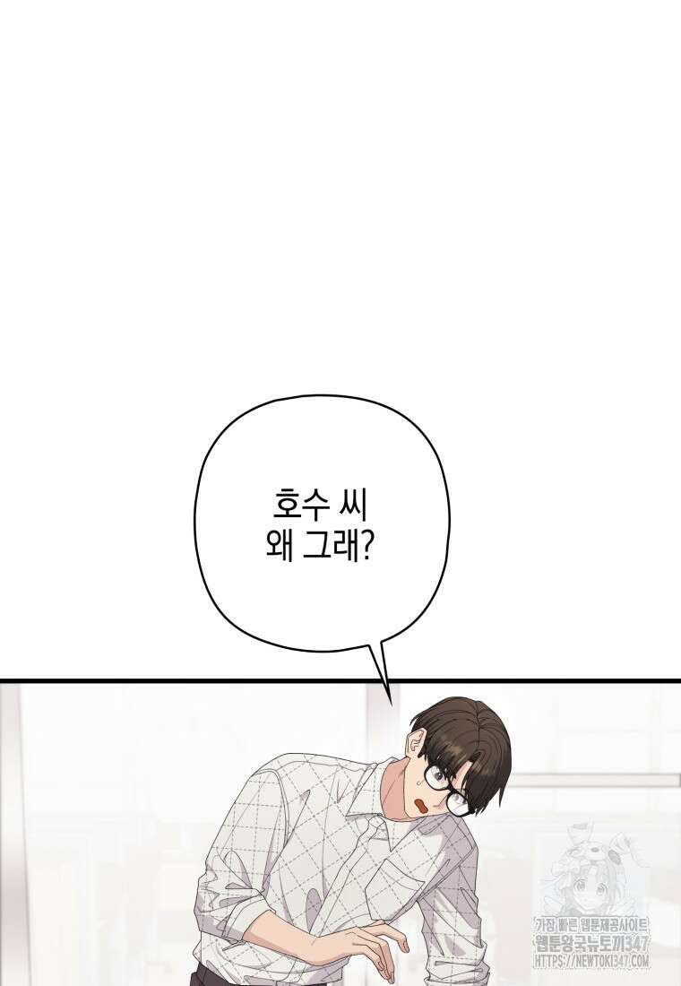 장르가 순정 53화 10