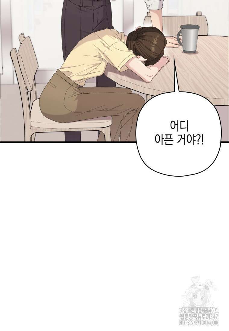 장르가 순정 53화 11