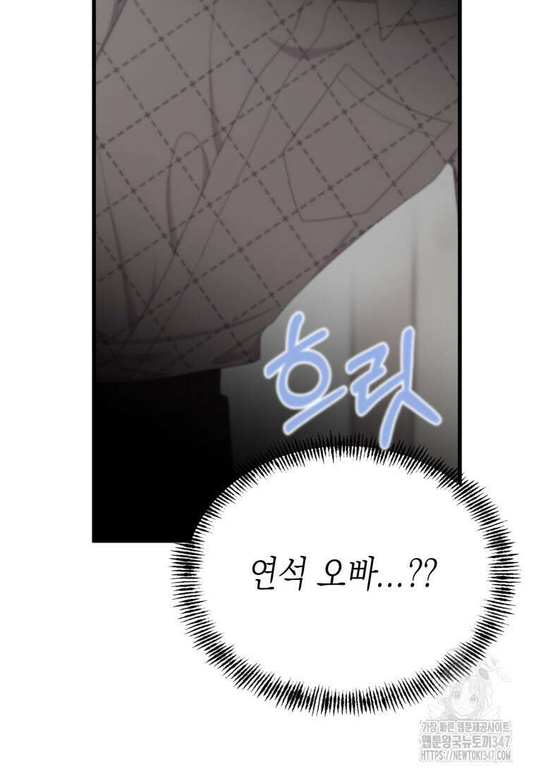 장르가 순정 53화 14