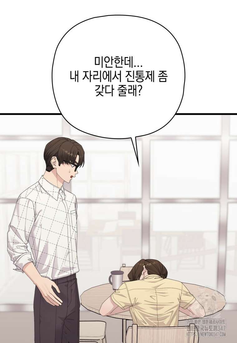 장르가 순정 53화 17