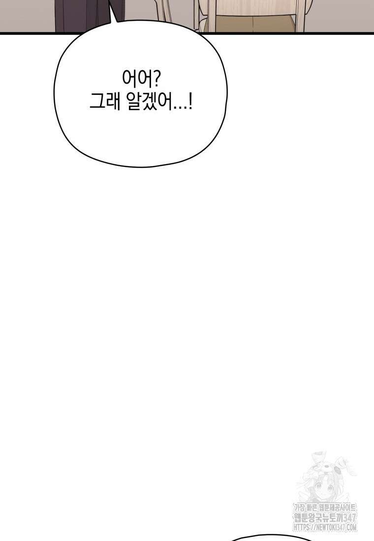 장르가 순정 53화 18