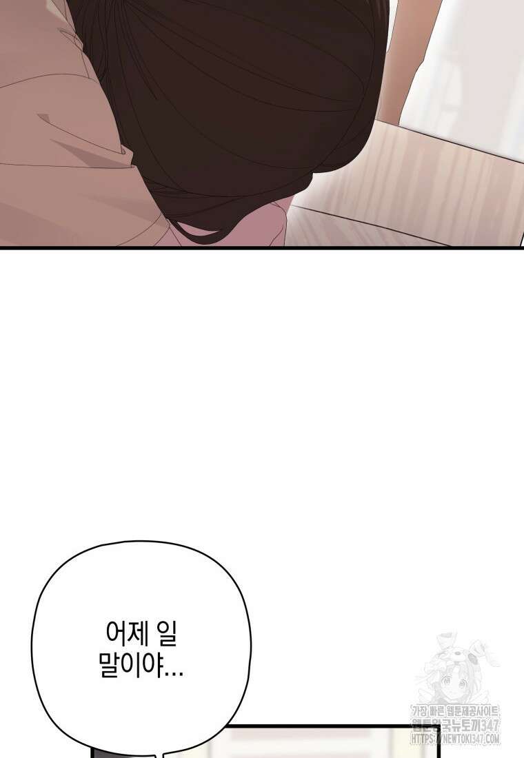 장르가 순정 53화 24
