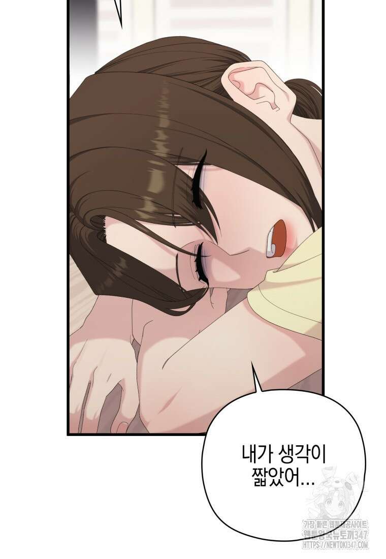 장르가 순정 53화 25