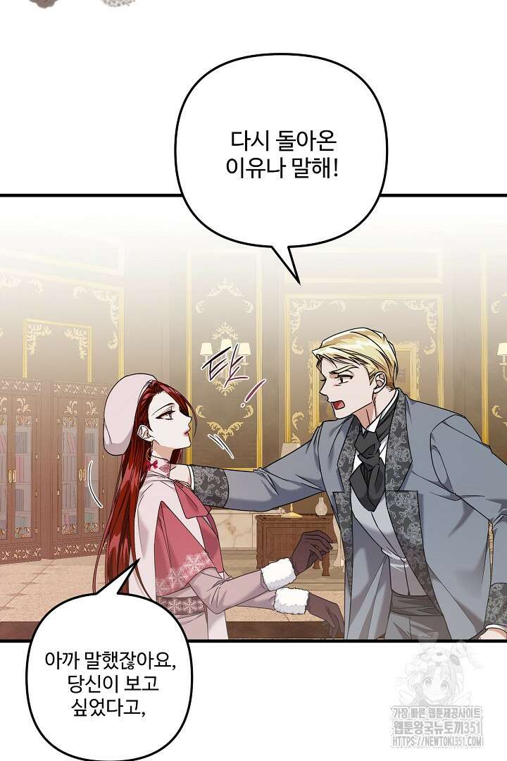 아내의 유혹 2화 16