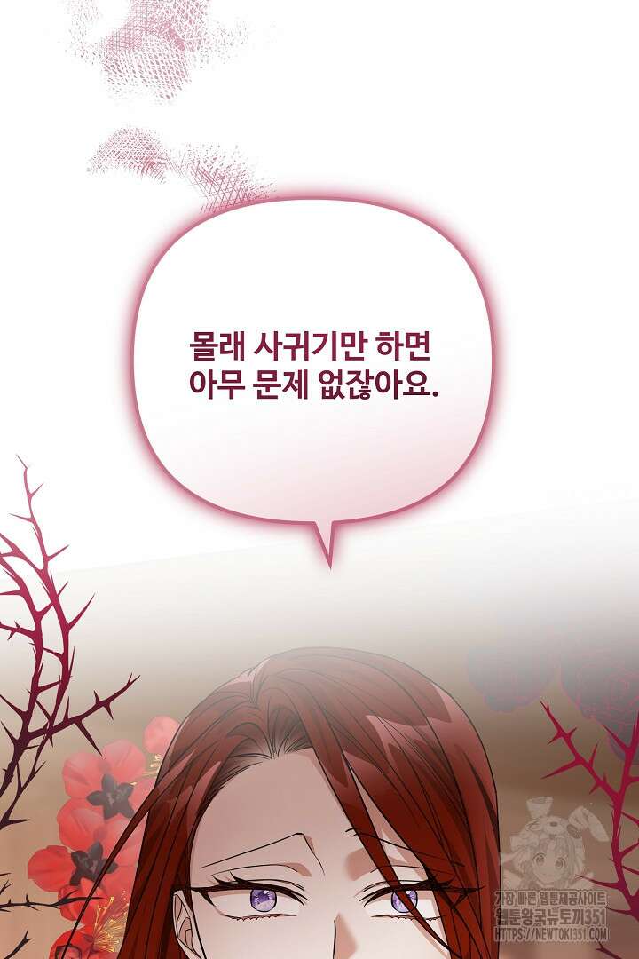 아내의 유혹 7화 12