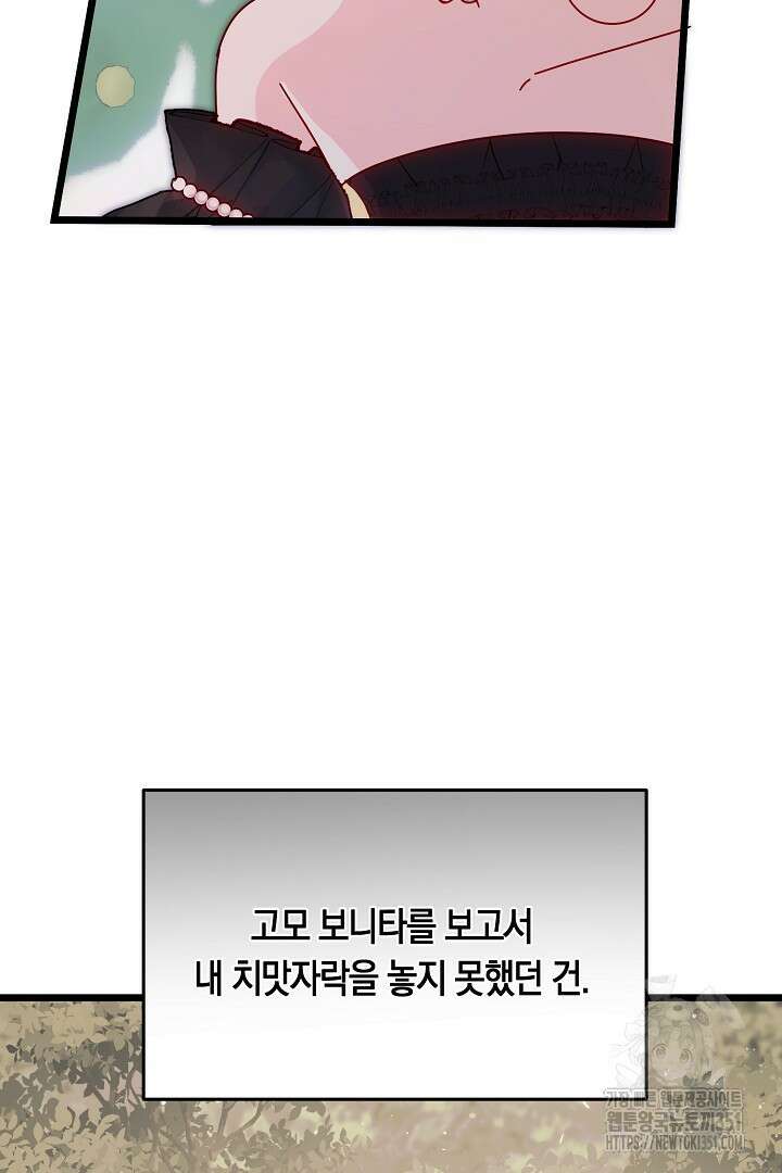 불손한 짐승을 길들여 봅시다 5화 2