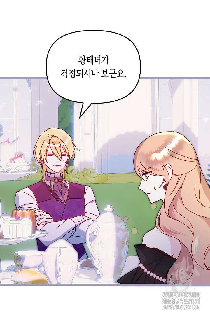 불손한 짐승을 길들여 봅시다 5화 4