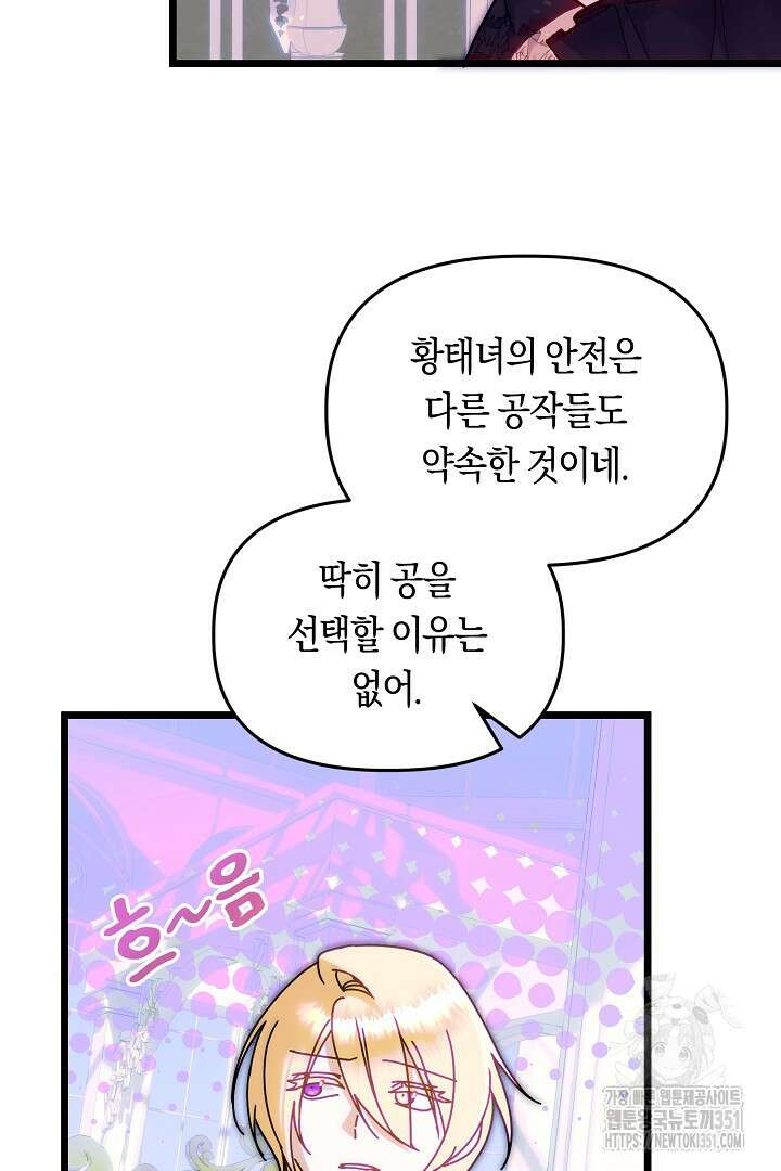 불손한 짐승을 길들여 봅시다 5화 8