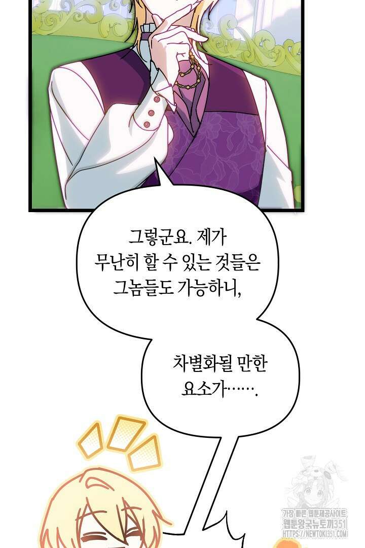 불손한 짐승을 길들여 봅시다 5화 9