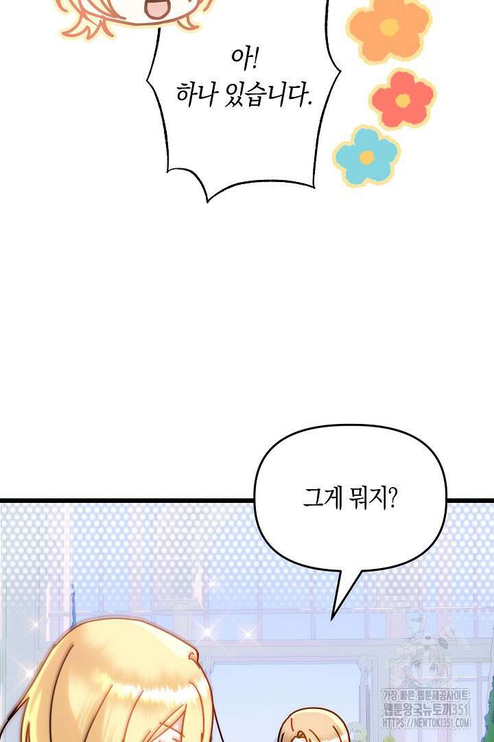 불손한 짐승을 길들여 봅시다 5화 10
