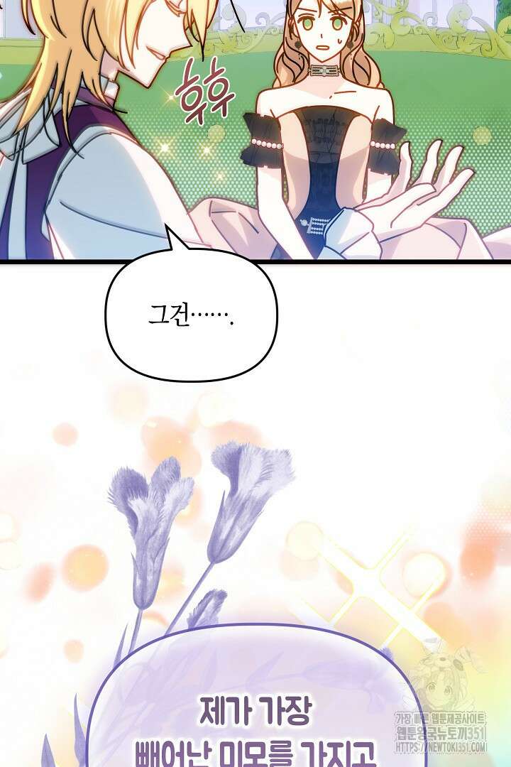 불손한 짐승을 길들여 봅시다 5화 11
