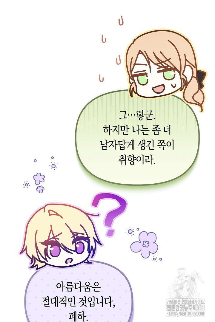 불손한 짐승을 길들여 봅시다 5화 15