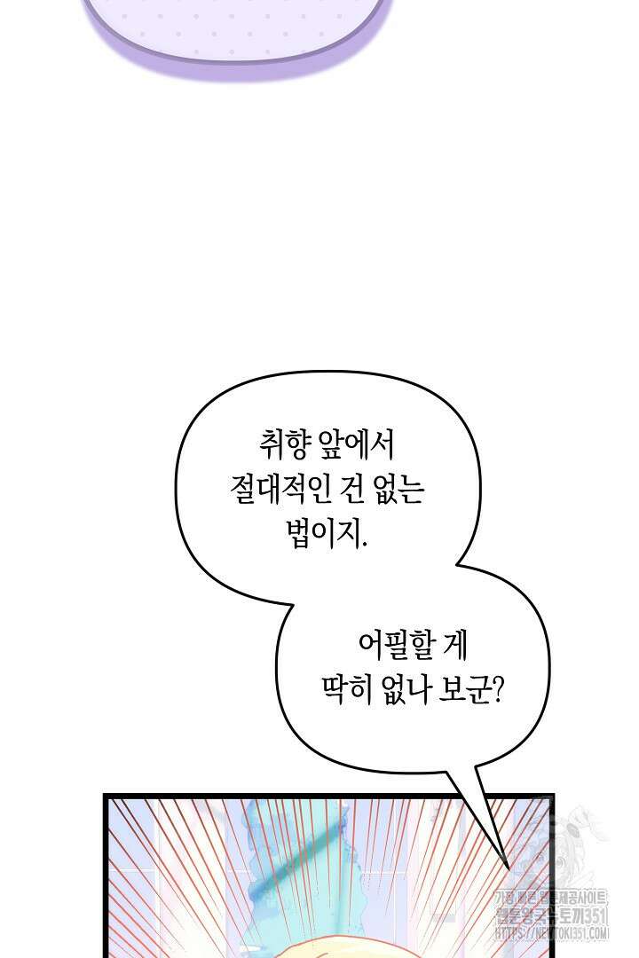 불손한 짐승을 길들여 봅시다 5화 16