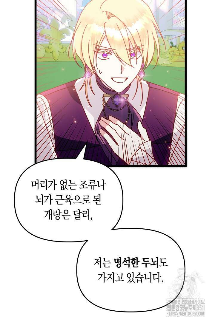 불손한 짐승을 길들여 봅시다 5화 17