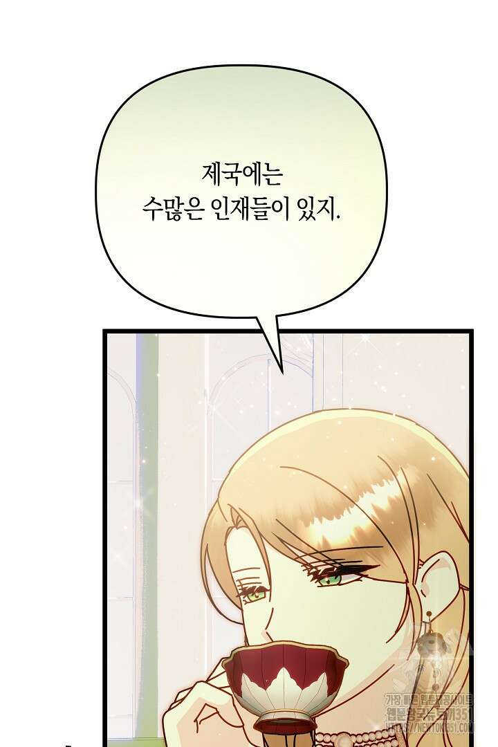 불손한 짐승을 길들여 봅시다 5화 20