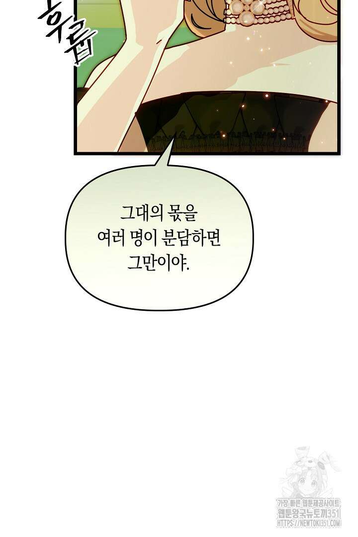 불손한 짐승을 길들여 봅시다 5화 21