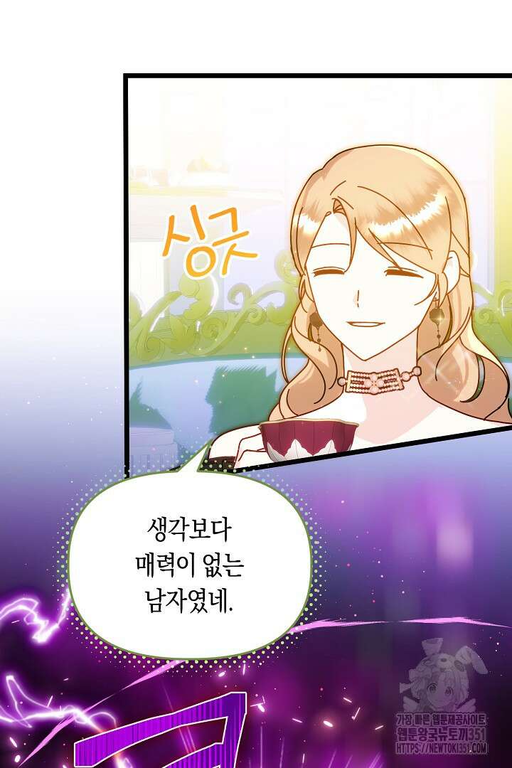 불손한 짐승을 길들여 봅시다 5화 22
