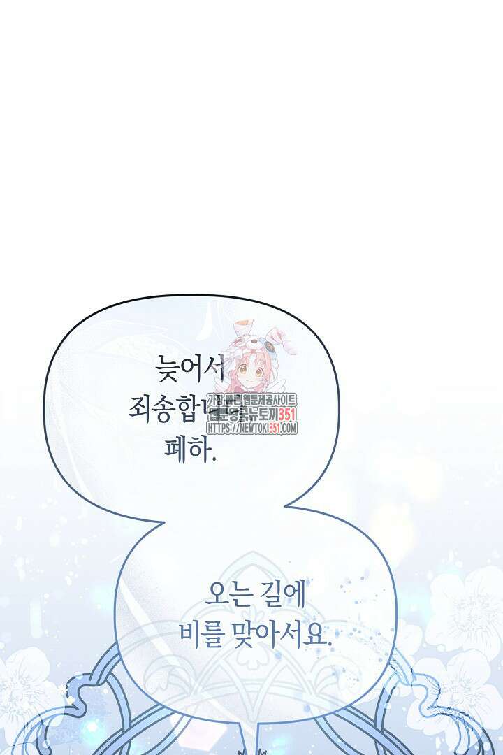 불손한 짐승을 길들여 봅시다 10화 1