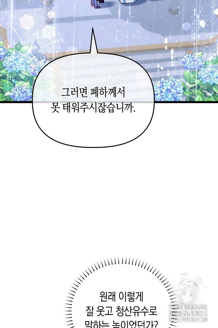 불손한 짐승을 길들여 봅시다 10화 5
