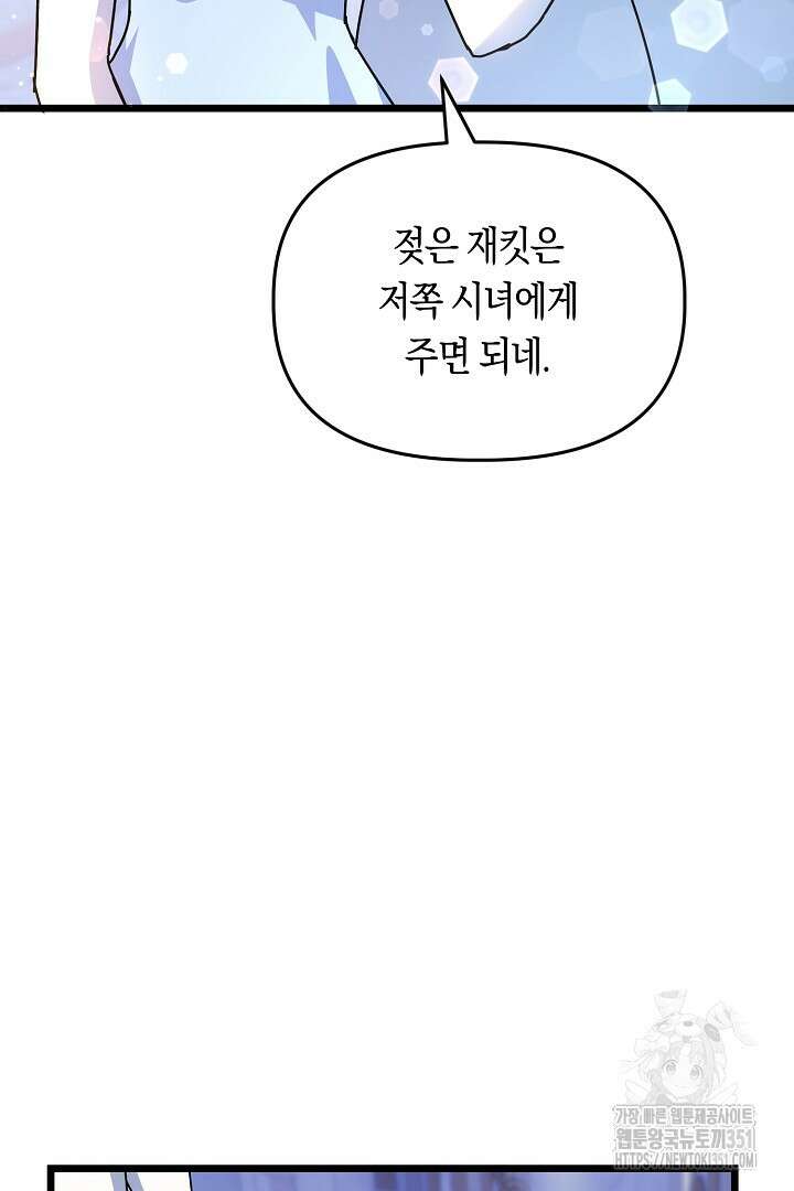 불손한 짐승을 길들여 봅시다 10화 7