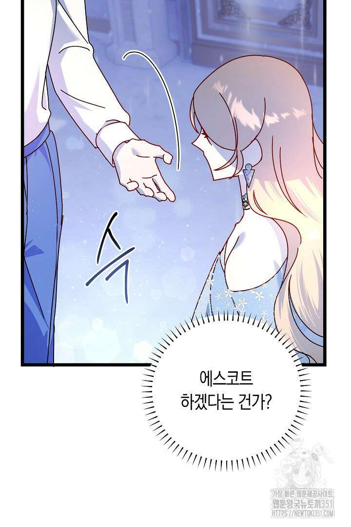 불손한 짐승을 길들여 봅시다 10화 8