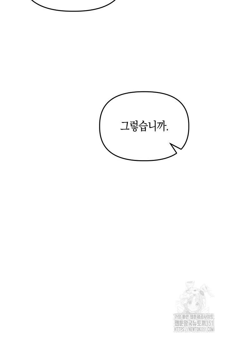 불손한 짐승을 길들여 봅시다 10화 17