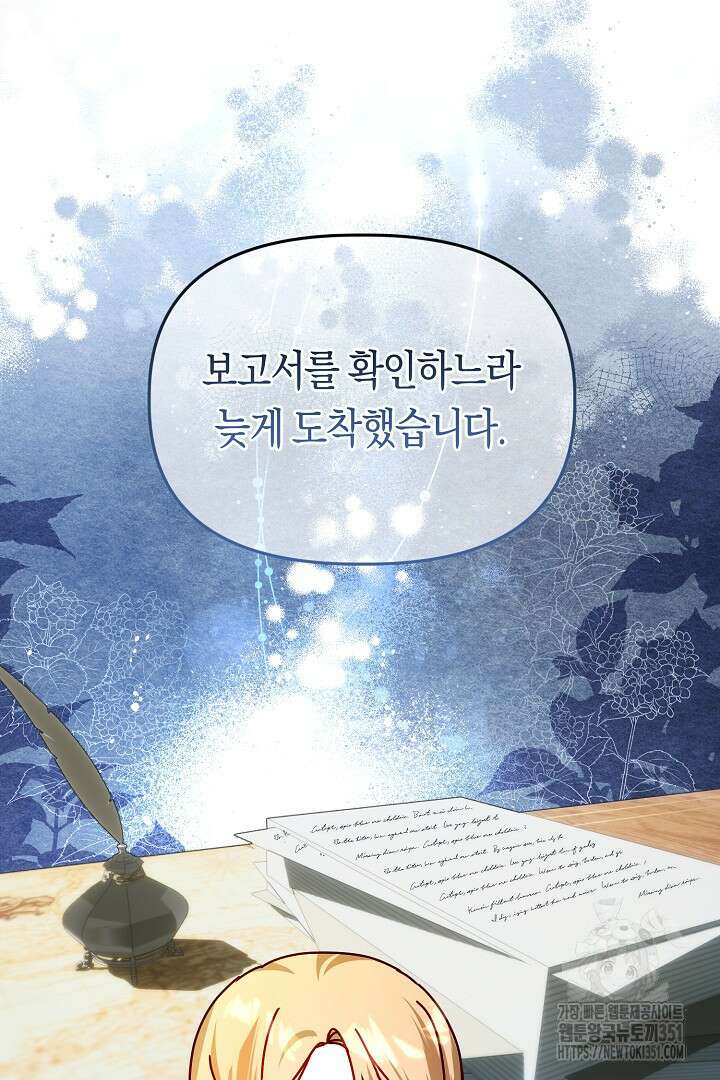 불손한 짐승을 길들여 봅시다 10화 19