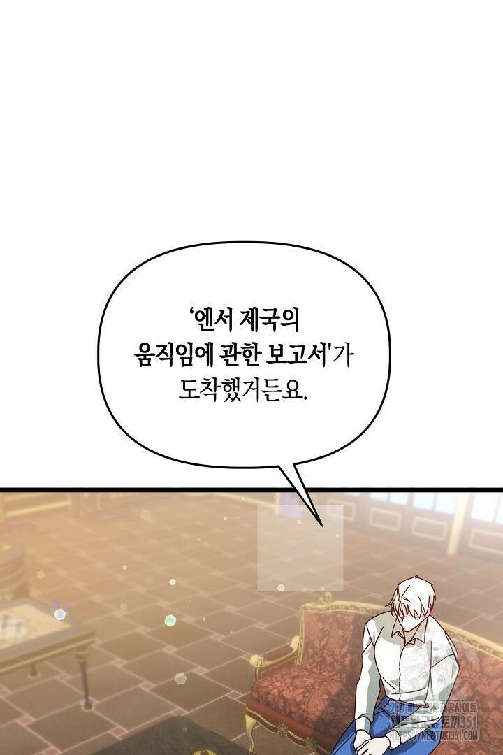 불손한 짐승을 길들여 봅시다 10화 21