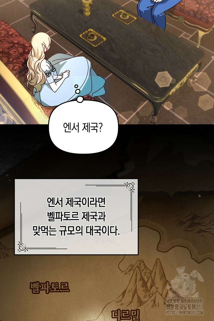 불손한 짐승을 길들여 봅시다 10화 22