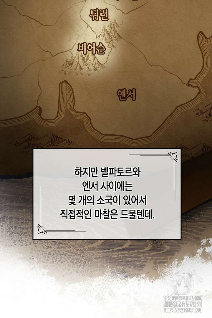 불손한 짐승을 길들여 봅시다 10화 23