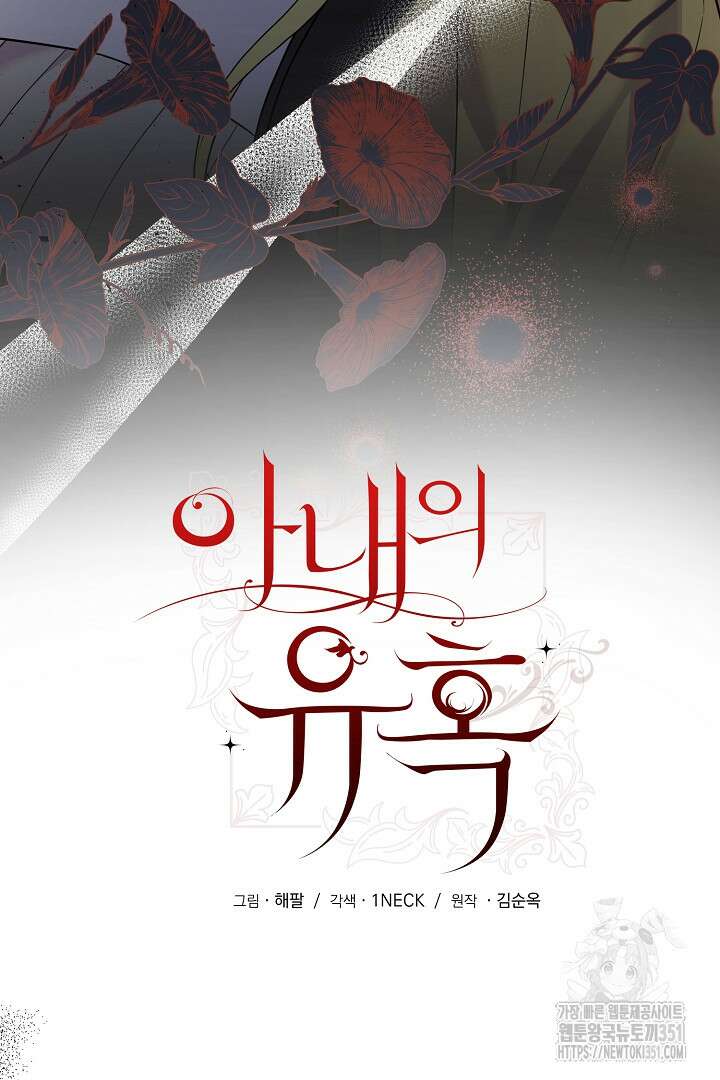 아내의 유혹 28화 5
