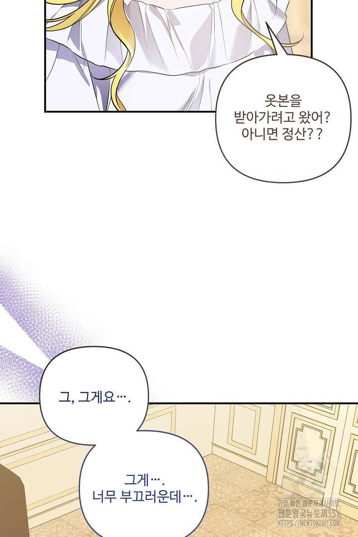 아내의 유혹 33화 14