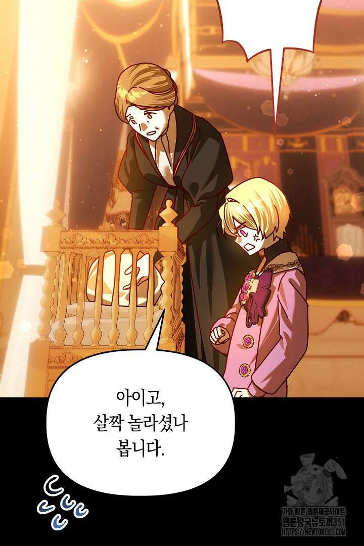 불손한 짐승을 길들여 봅시다 24화 6