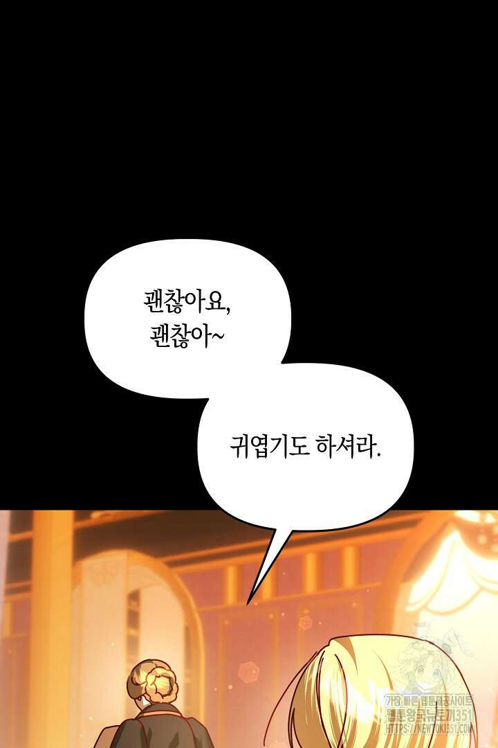 불손한 짐승을 길들여 봅시다 24화 7
