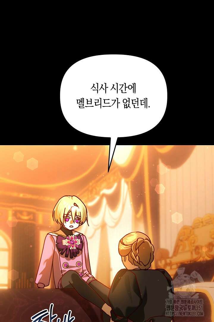 불손한 짐승을 길들여 봅시다 24화 12